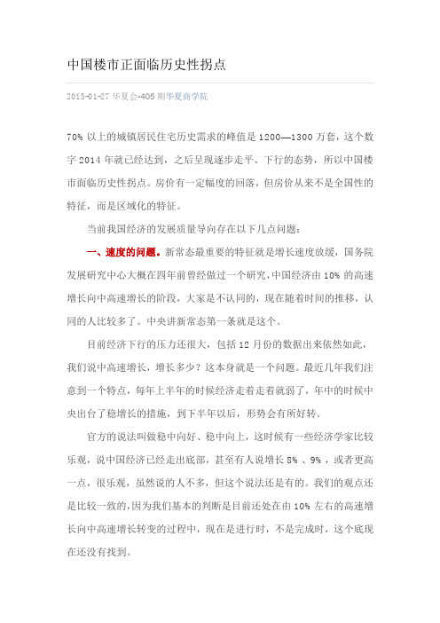 中国楼市正面临历史性拐点