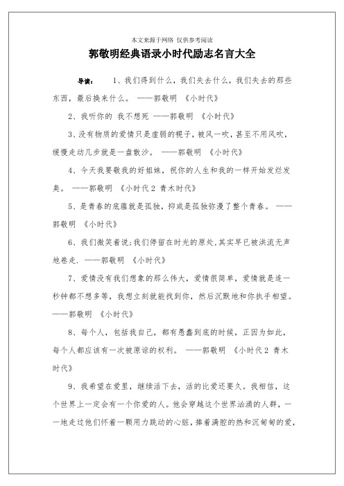 郭敬明经典语录小时代励志名言大全