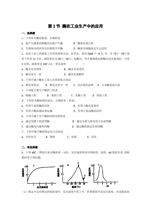 生物：3.2《酶在工业生产中的应用》测试(新人教版选修2)