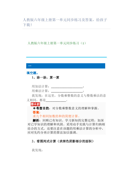 人教版六年级上册第一单元同步练习及答案