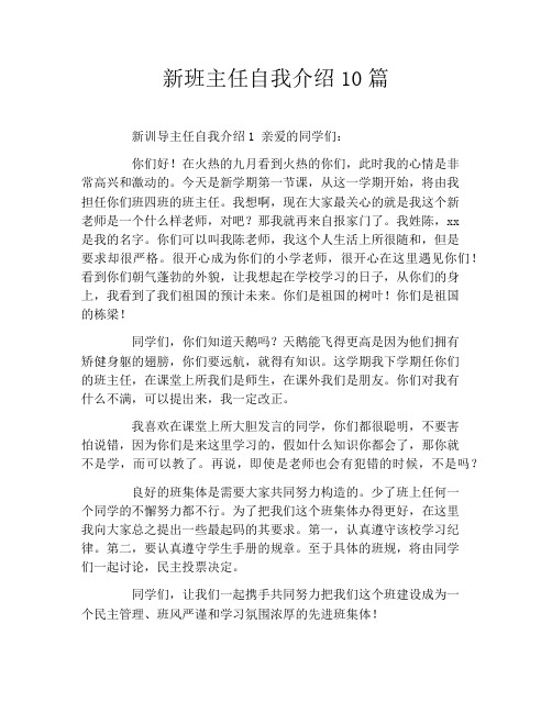 新班主任自我介绍10篇