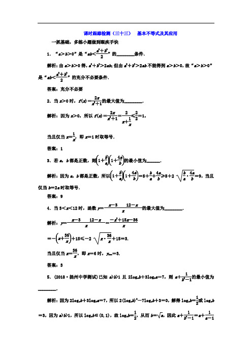 2018-2019学年高中新三维一轮复习理数江苏专版：课时