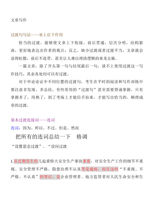 申论宝典2——过渡排比句写法