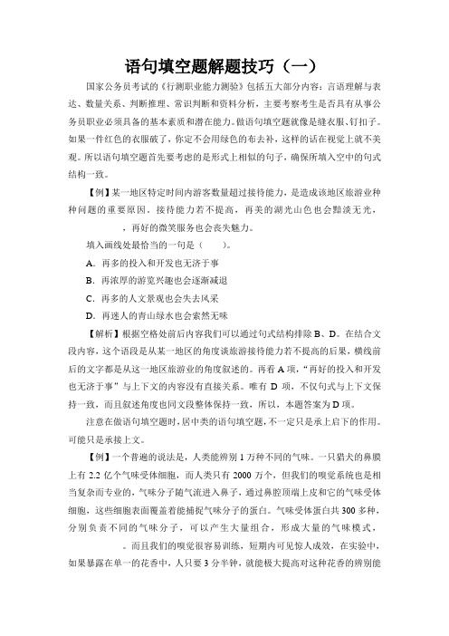 语句填空题解题技巧(一)