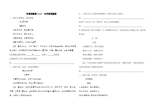 人教版语文七年级下册 专项训练卷(二) 古代诗词鉴赏(解析版)