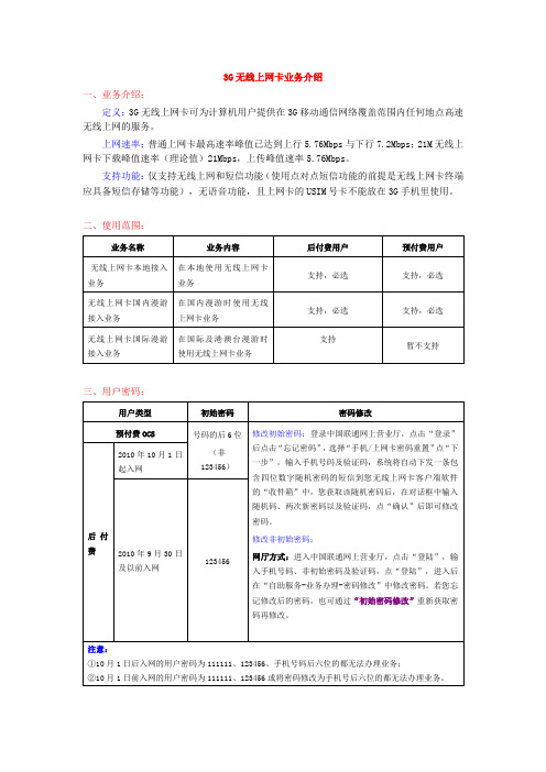 联通3G无线上网卡业务介绍