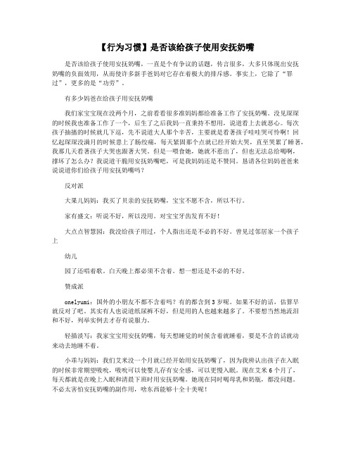 【行为习惯】是否该给孩子使用安抚奶嘴