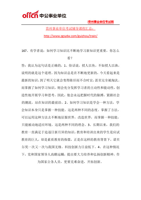2015贵阳事业单位面试模拟题目(72)