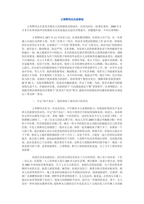王荣辉同志先进事迹