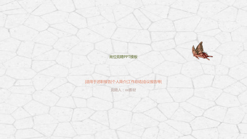个人简历PPT模板自荐岗位晋升求职竞聘面试自我介绍资料竞选报告 (73)