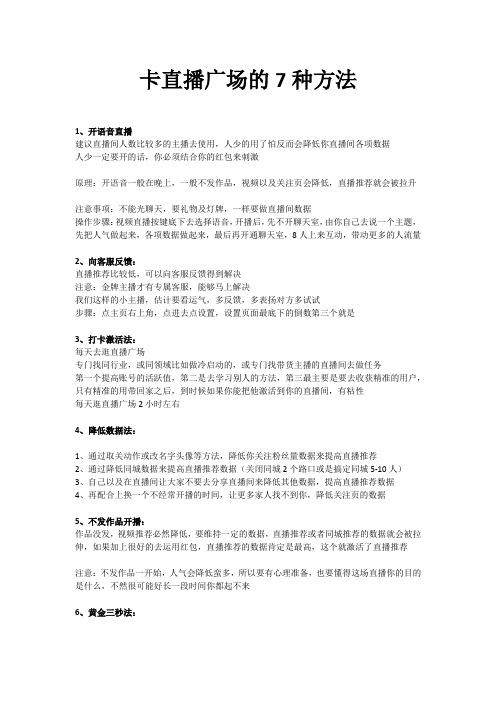 卡直播广场的7种方法