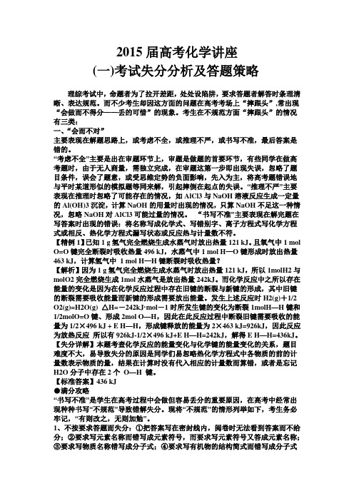 2015届高考化学讲座--试卷分析及高考答题策略