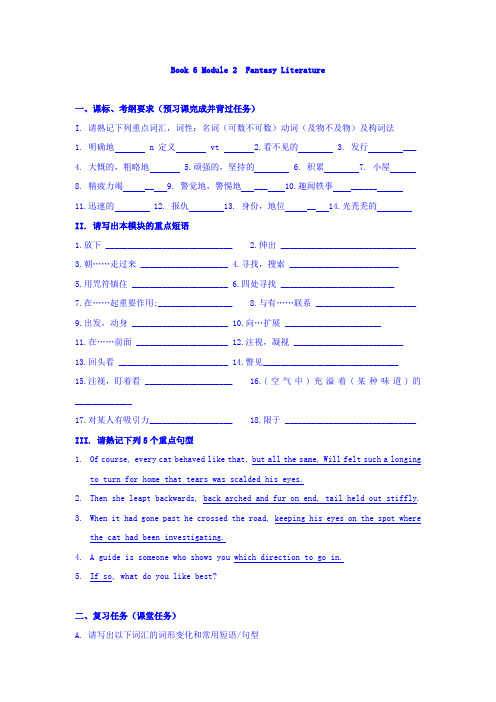 高考英语一轮复习考练：外研版选修6 Module 2 Fantasy Literature含答案