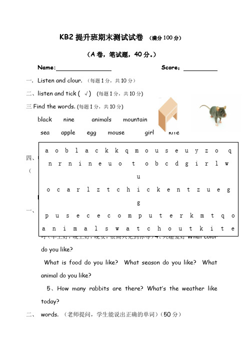 剑桥二级少儿英语测试卷
