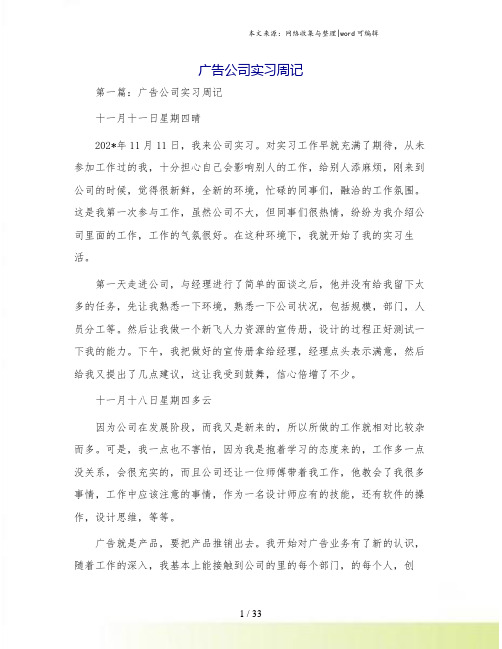 广告公司实习周记