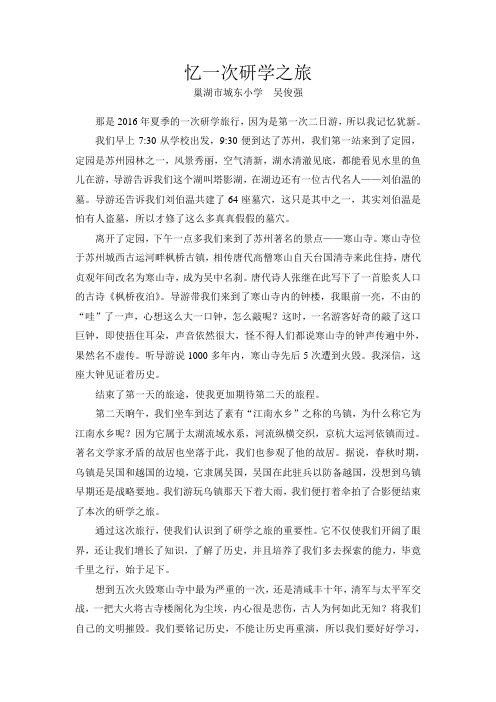 忆一次研学之旅
