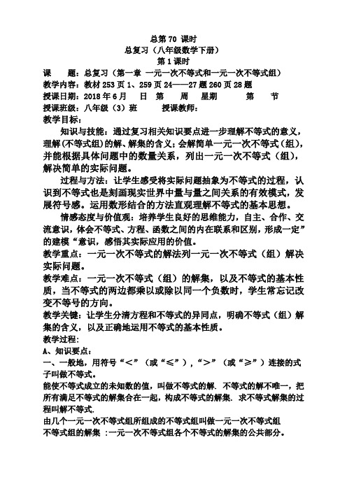 北师大版八年级数学下册总复习教案