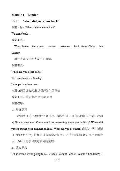 外研社小学英语五年级上册第五册优秀教案(三起)