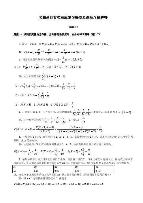 吴赣昌编 《概率论与数理统计》(经管类三版) 第二章