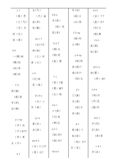 二年级下册同音字