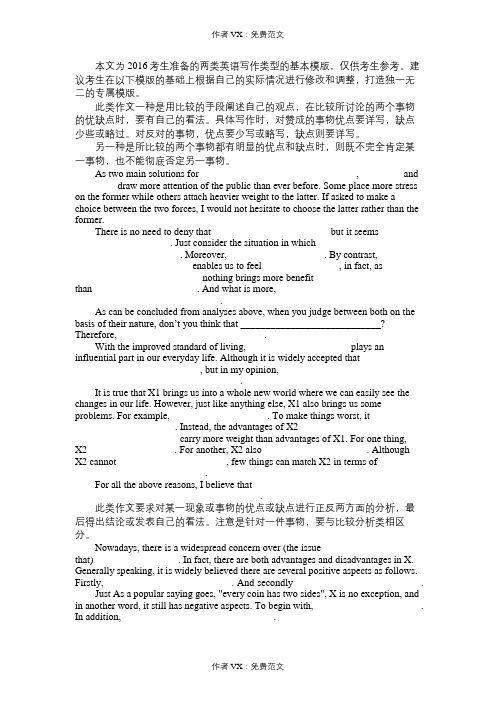2015考研英语作文模板：比较分析类与分析利弊类