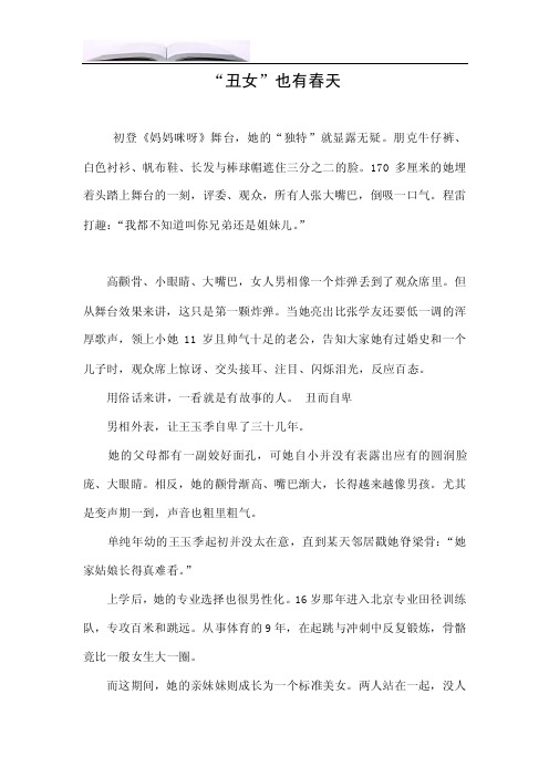 “丑女”也有春天.doc