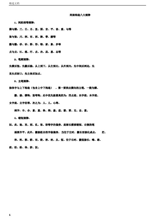 间架结构八大规律