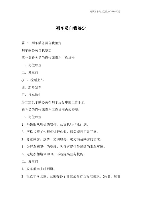 列车员自我鉴定