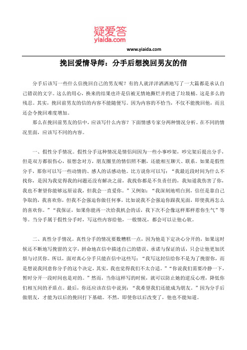 挽回爱情导师：分手后想挽回男友的信