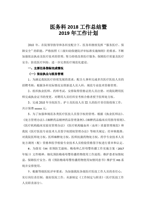 2018年医务科工作总结