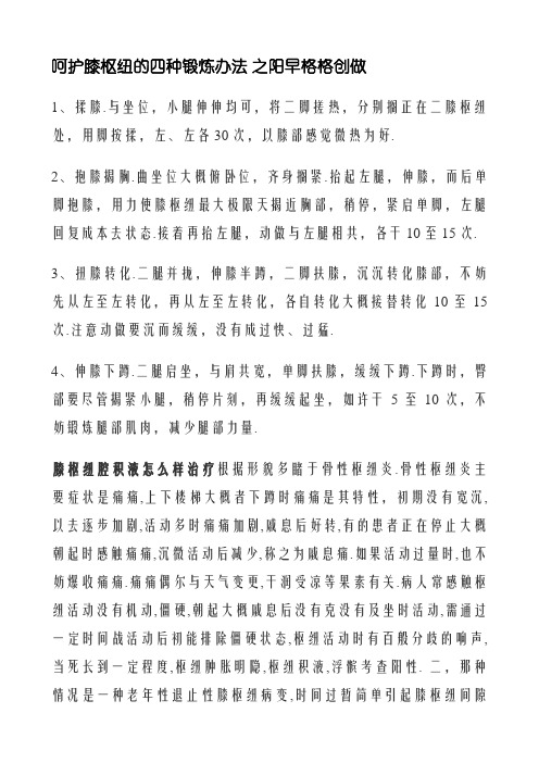 保护膝关节的四种锻炼方式