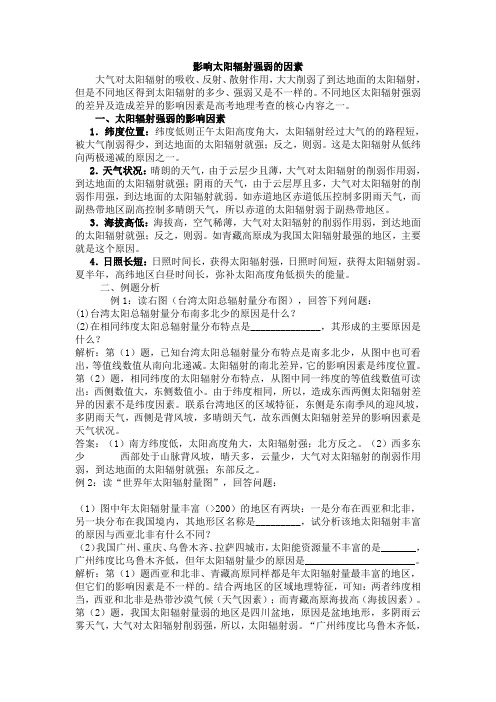 太阳辐射强弱