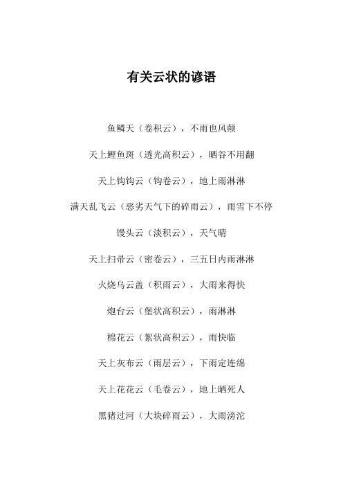 有关云状的谚语