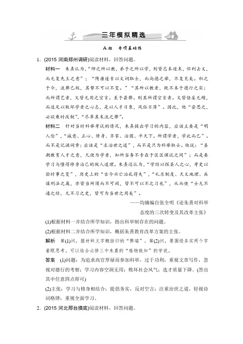 《大高考》高考历史(全国通用)二轮复习配套练习：三年模拟专题二十四历史上重大改革回眸含答案