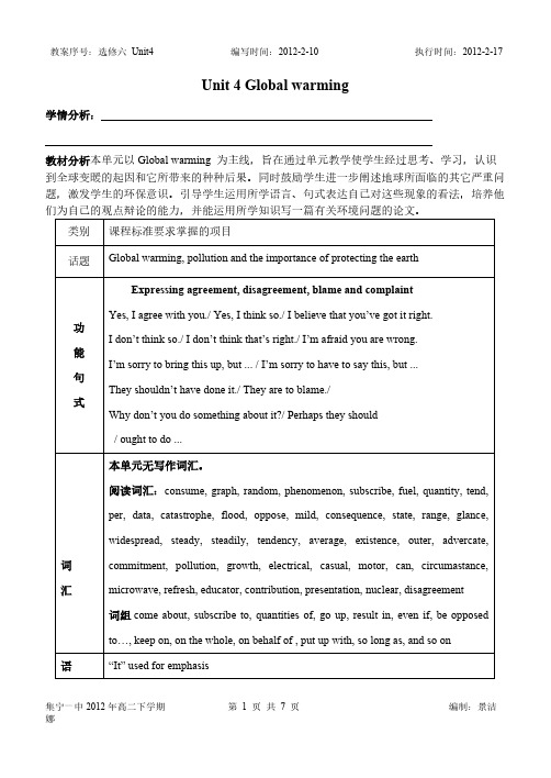 【VIP专享】高中英语选修6unit_4单元教案