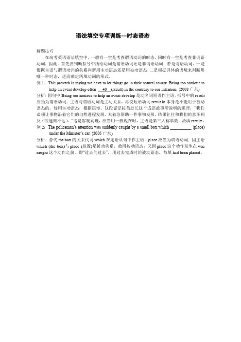 高考英语 语法填空 专项训练 动词的时态语态综合练习