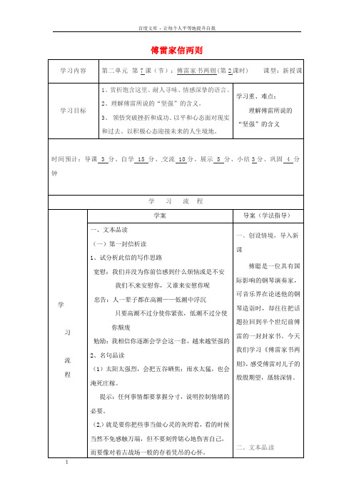 九年级语文上册7傅雷家信两则导学案2新人教版