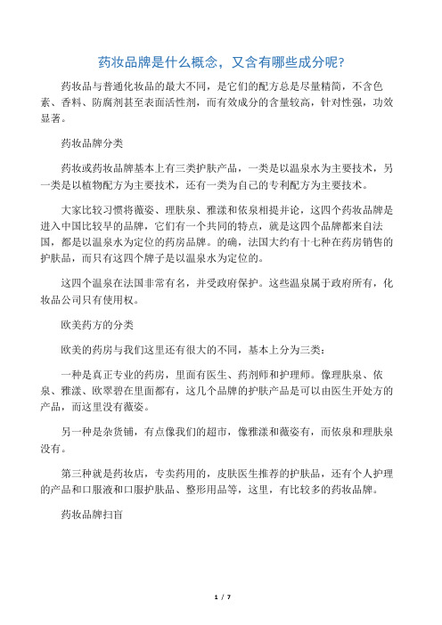 世界十五大药妆品牌扫盲