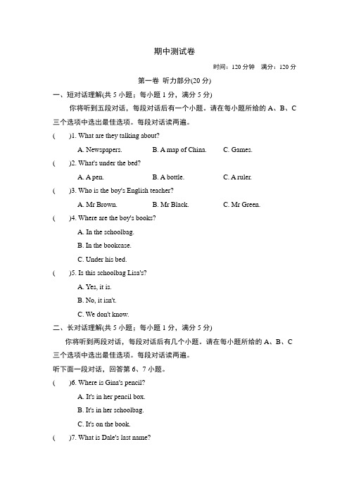 外研版英语七年级上册期中测试卷