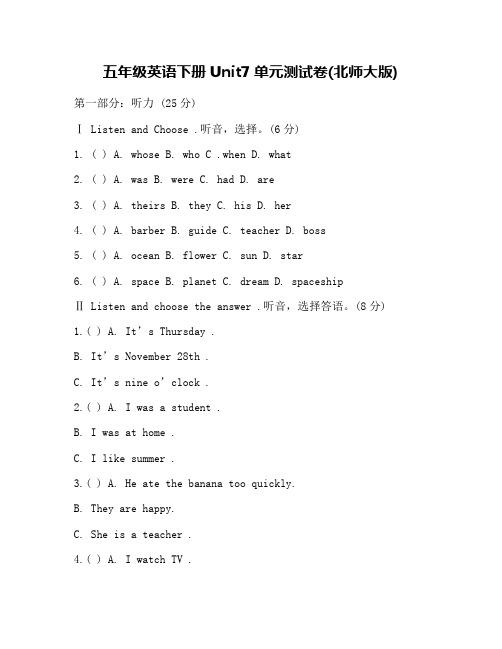 五年级英语下册Unit7单元测试卷(北师大版)
