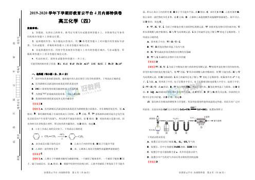 【内供】2020届高三好教育云平台4月内部特供卷 化学(四)教师版