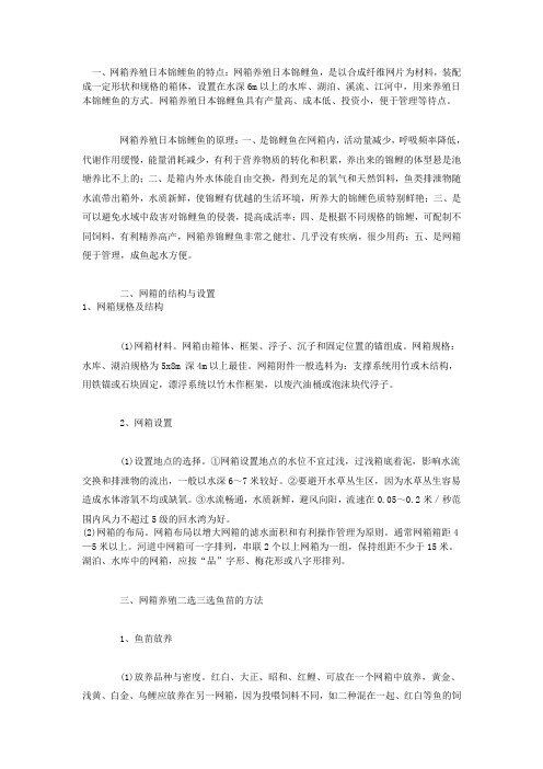 网箱养锦鲤规程