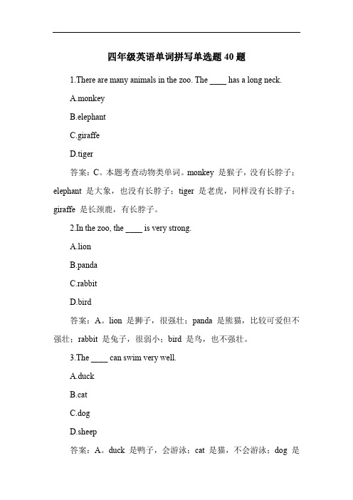 四年级英语单词拼写单选题40题