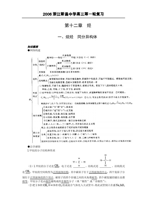 2006年高考第一轮复习化学：烷烃同分异构体