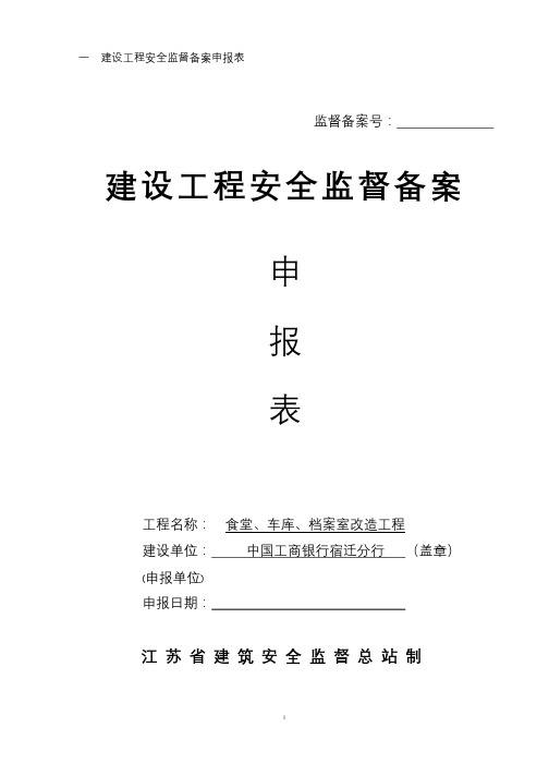 建设工程安全监督档案(2)