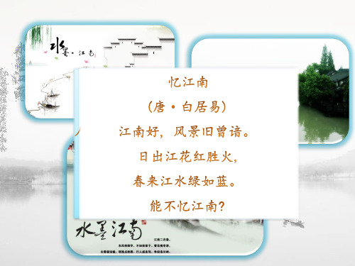 部编苏教高中必修1《江南的冬景》廖颖PPT课件 一等奖新名师优质课获奖比赛公开视频下载