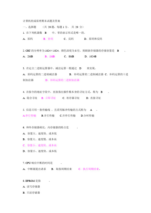 计算机组成原理期末试题及答案