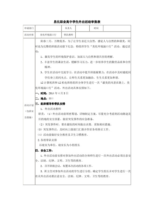 中学生外出活动审批表