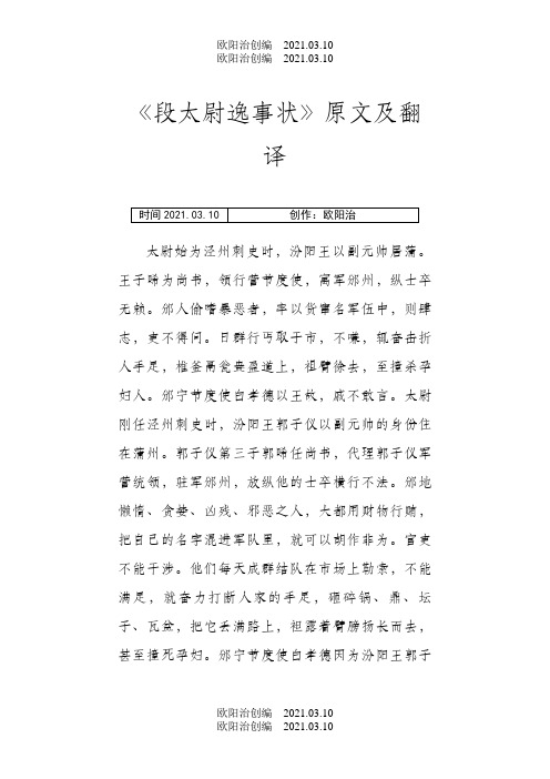 《段太尉逸事状》原文及翻译之欧阳治创编