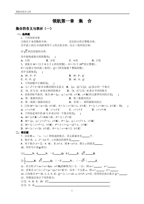 高一数学第一章集合(学生版)